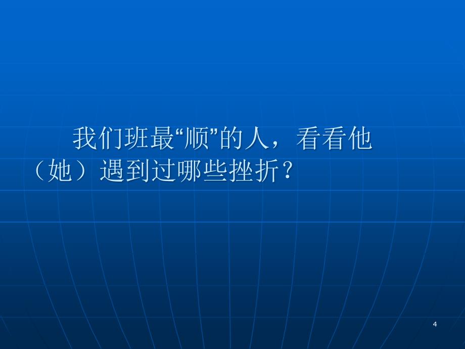 第二课《生命的滋味》课件(人民版八年级下)_第4页