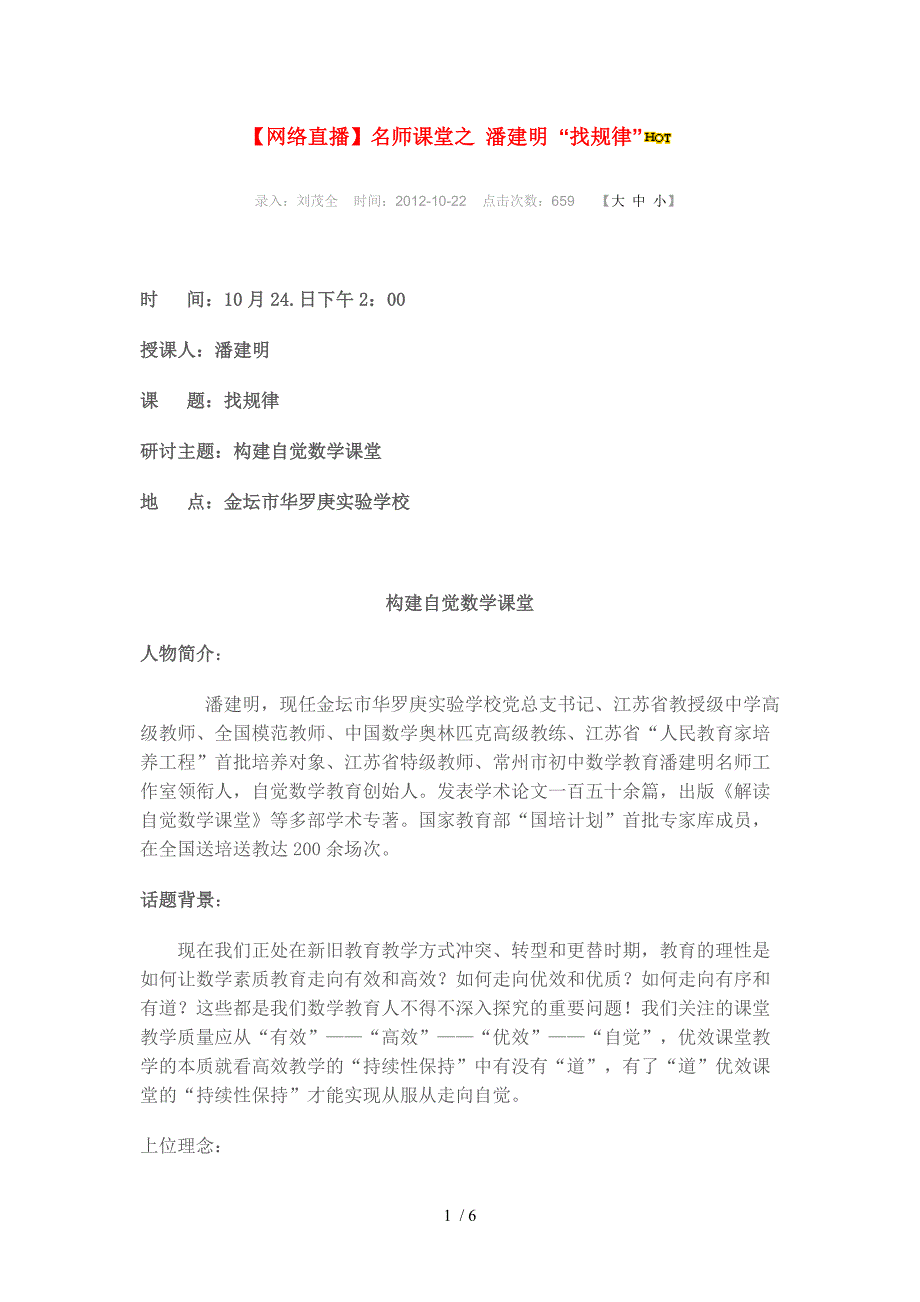 构建自觉数学课堂_第1页