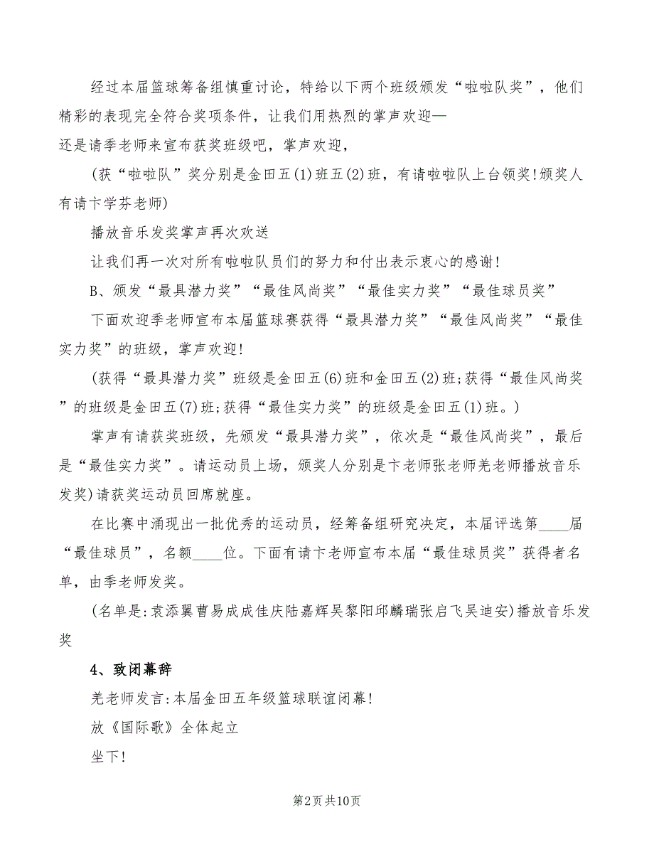 学校篮球比赛主持词模板(2篇)_第2页