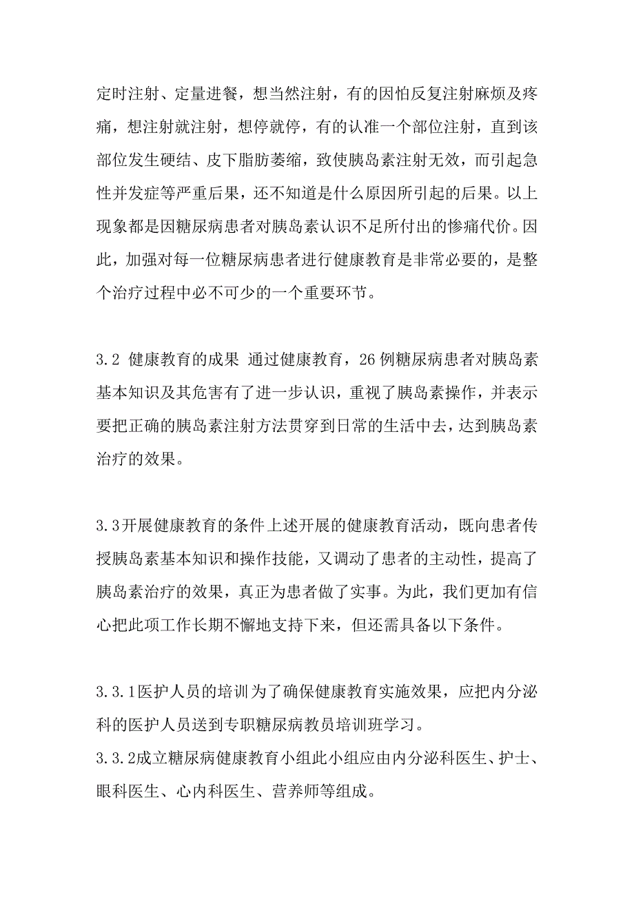 健康教育对糖尿病患者应用胰岛素的效果分析.doc_第4页