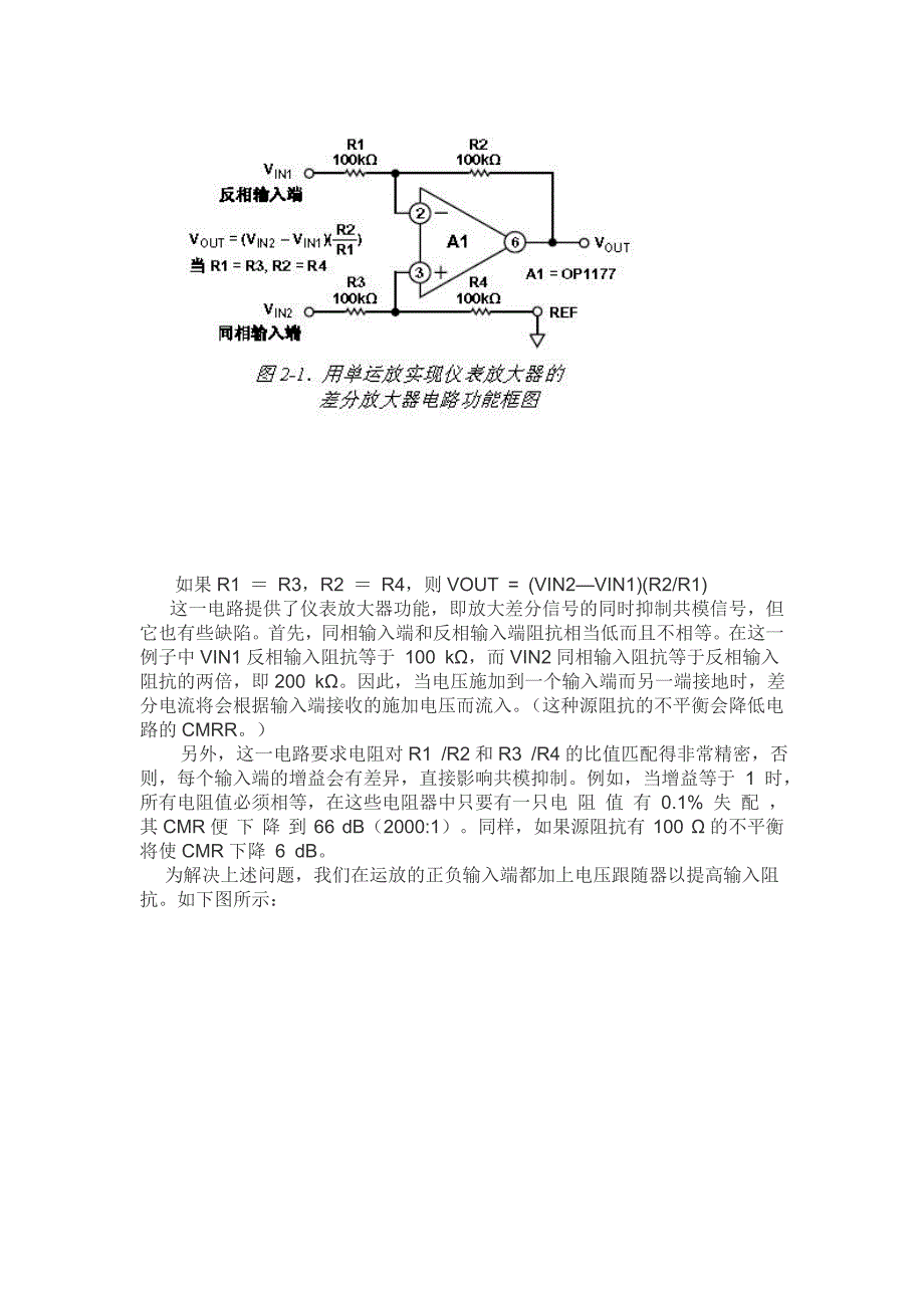 仪表放大器与运算放大器的区别.doc_第2页