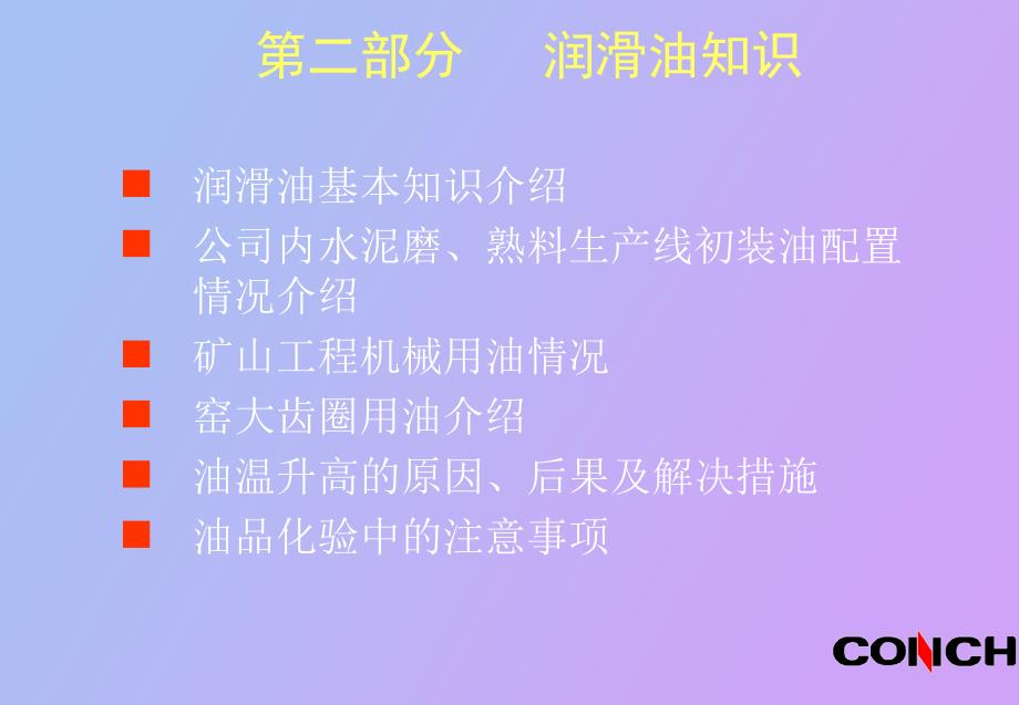 水泥厂润滑管理培训_第3页