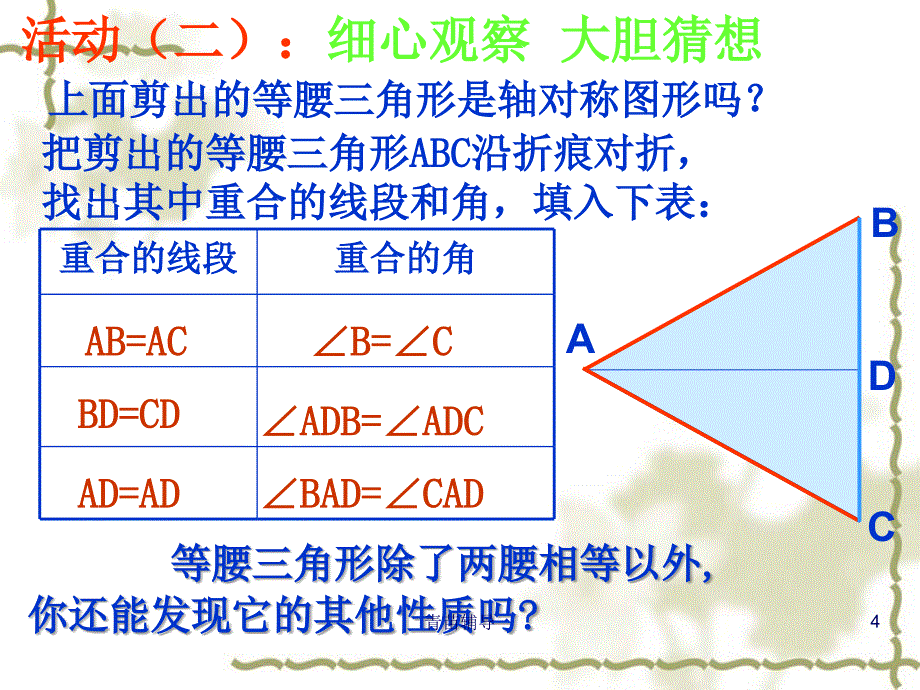 等腰三角形的性质课件【教师教材】_第4页