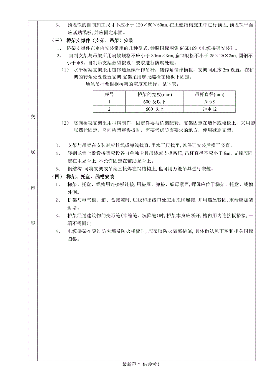 室内电缆桥架安装技术交底_第4页