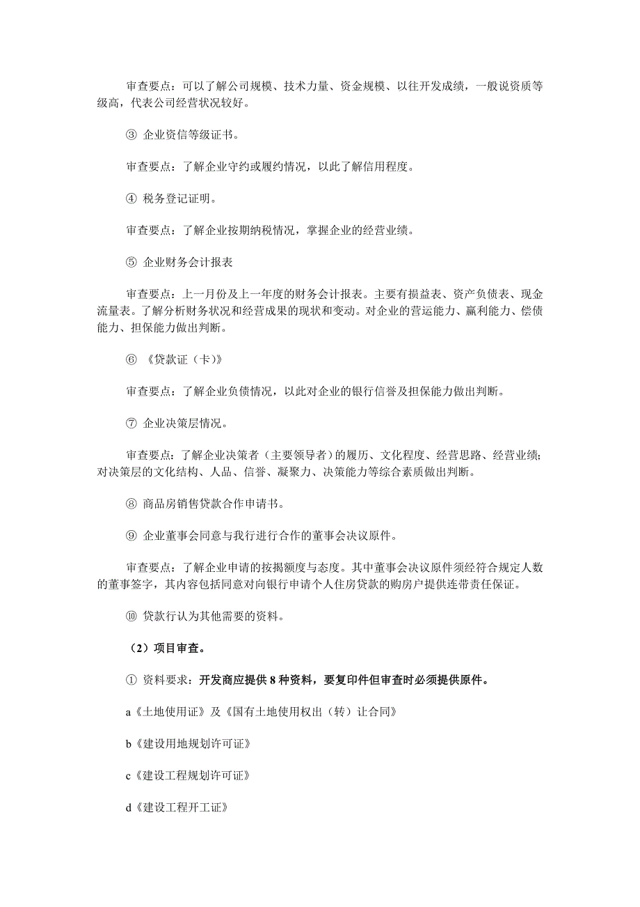 房产交易及按揭贷款业务流程_第4页