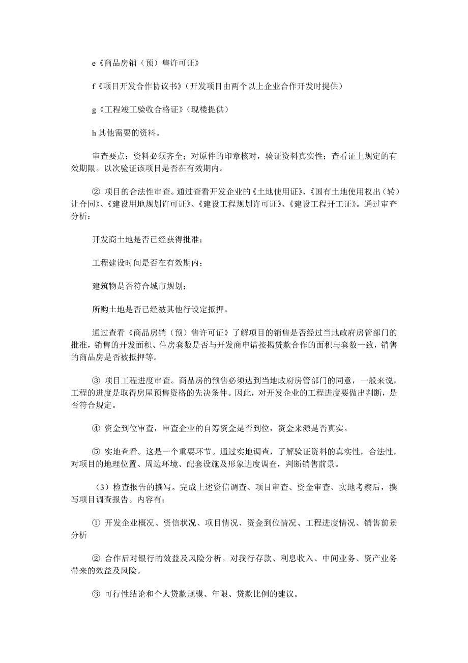 房产交易及按揭贷款业务流程_第5页