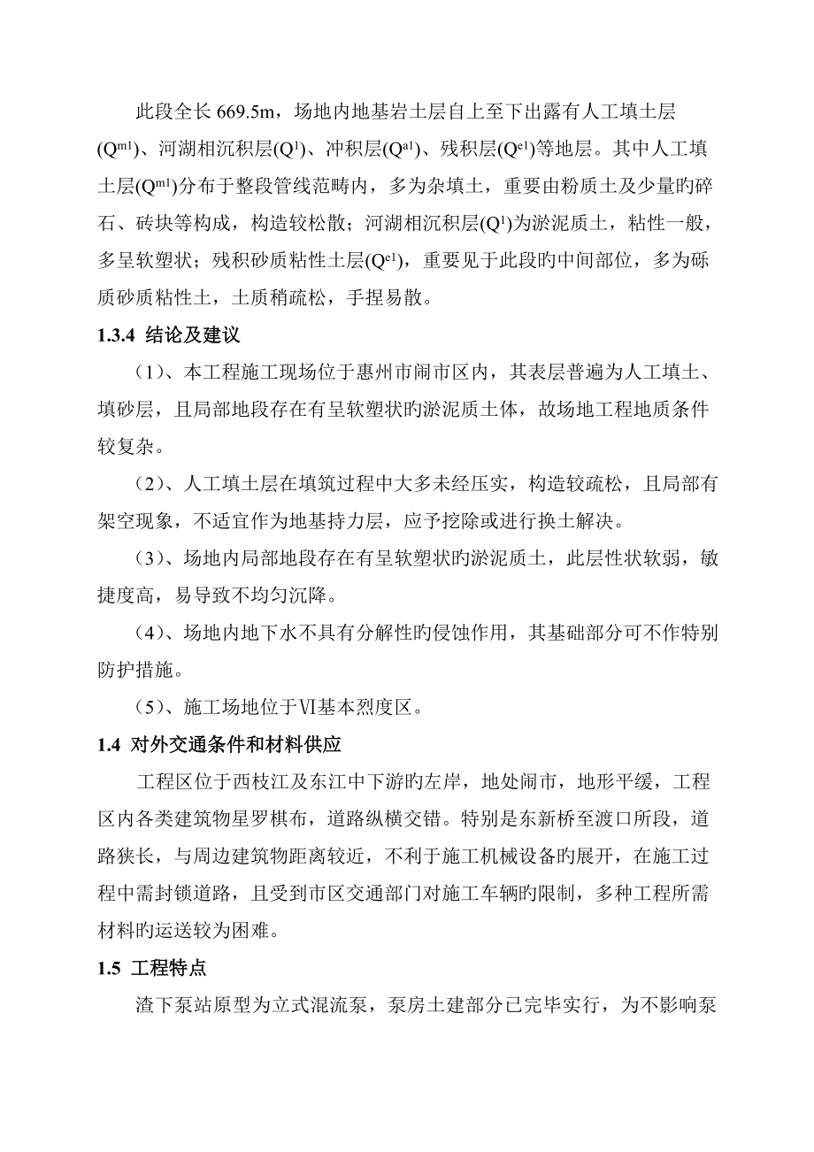 集污输水管道二期关键工程综合施工组织设计概述_第3页