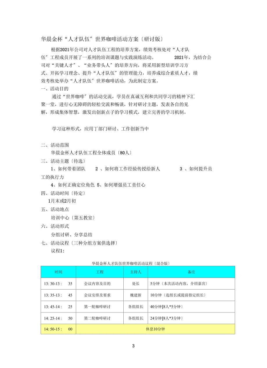 世界咖啡活动方案_第3页