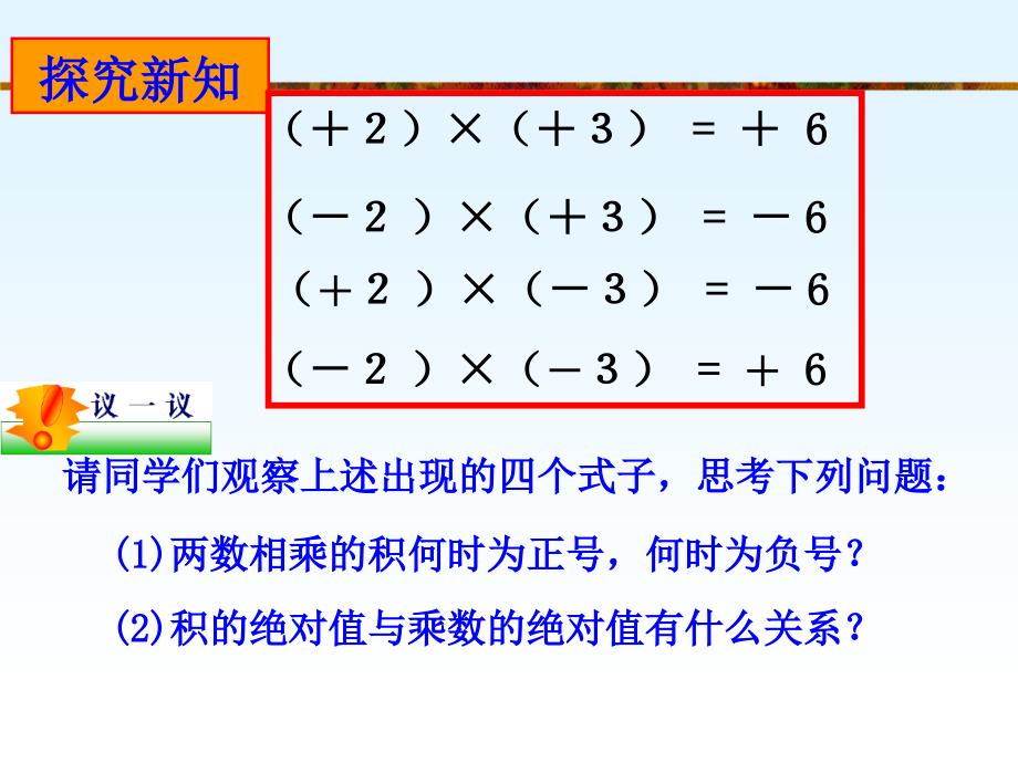 271有理数的乘法1_第4页