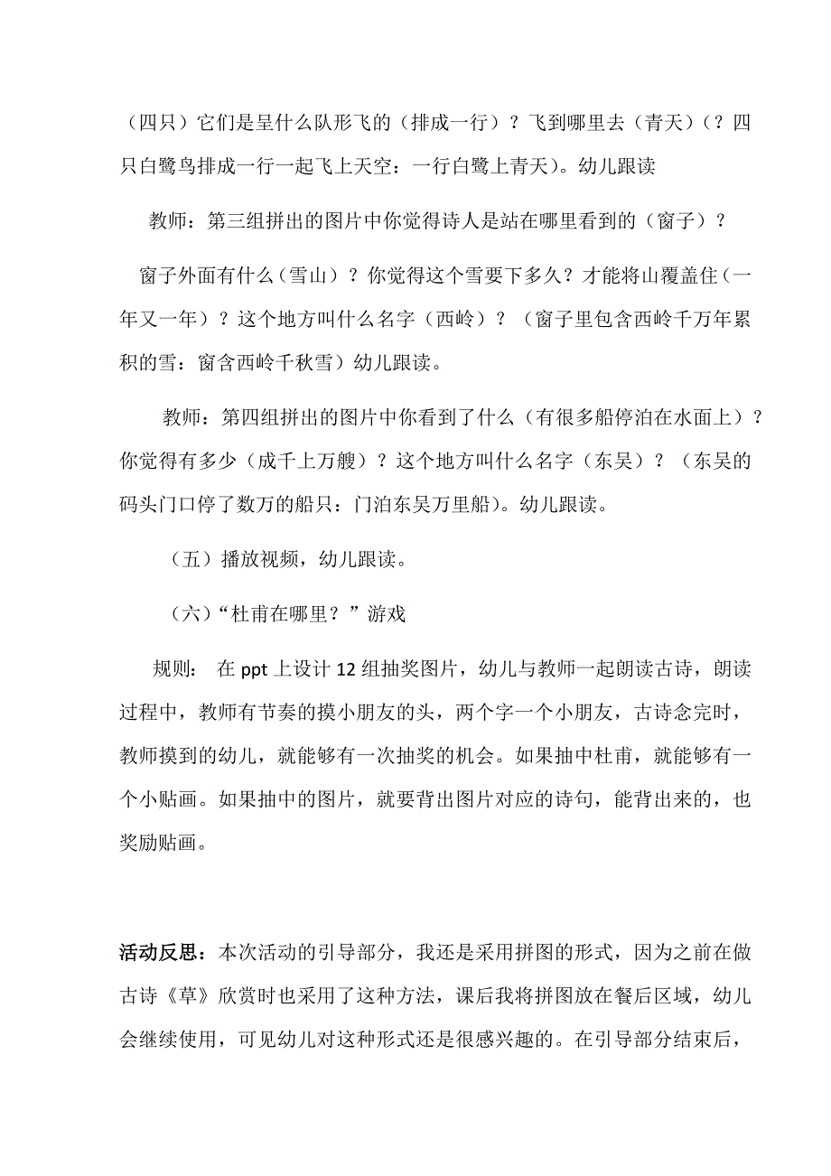 大三班教案：古诗欣赏《绝句》_第3页