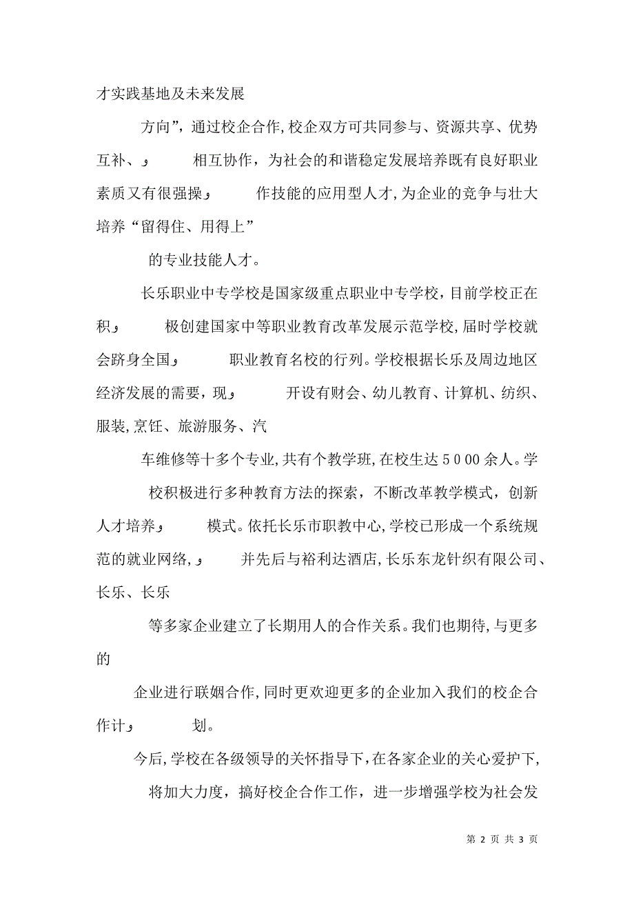 我校五四青年团委授牌仪式致辞_第2页