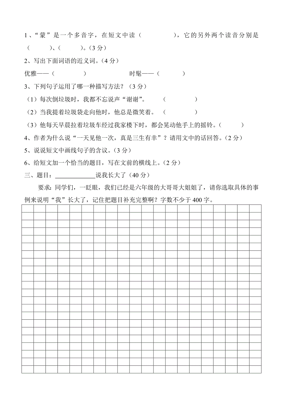 六年级语文上册前半段测试卷_第3页