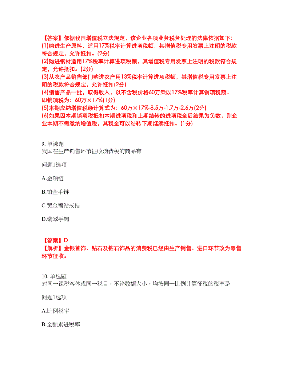 2022年会计-注册会计师考前提分综合测验卷（附带答案及详解）套卷90_第4页