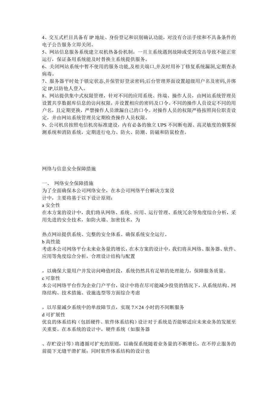 为用户提供长期服务和质量保障的措施_第2页