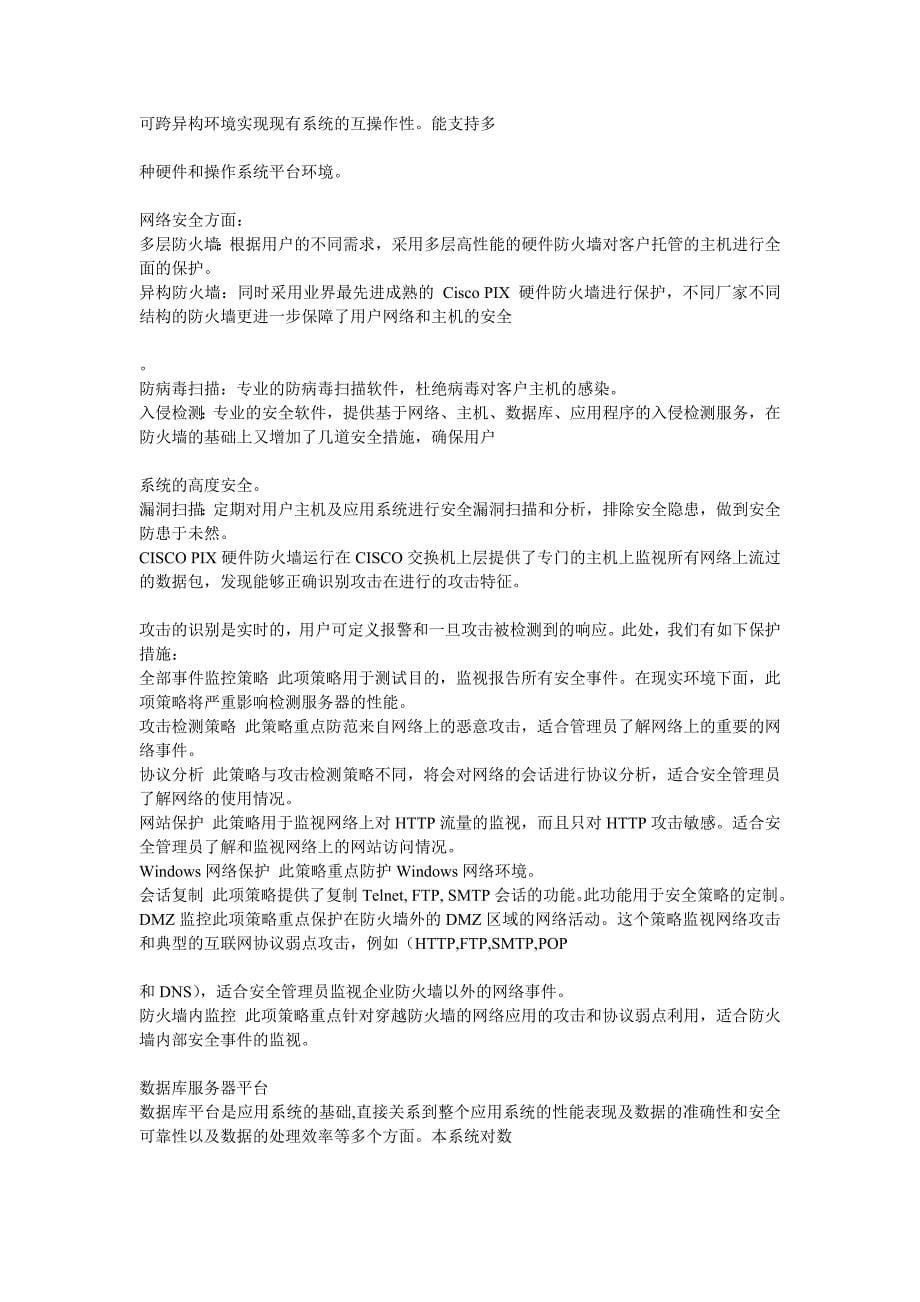 为用户提供长期服务和质量保障的措施_第5页