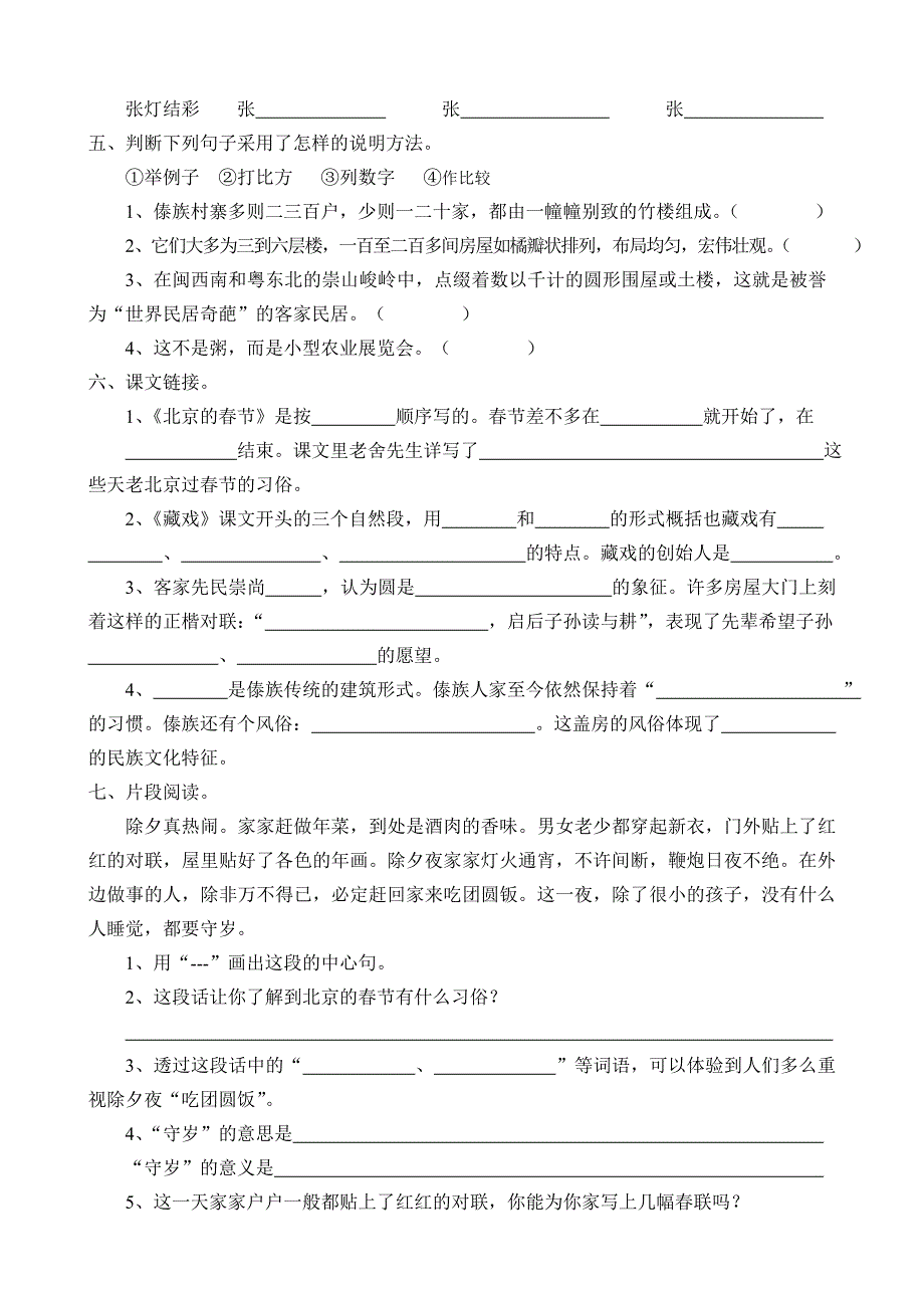 六年级下册语文第三周练习.doc_第2页