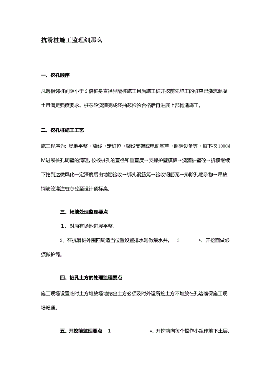 抗滑桩施工监理细则_第1页