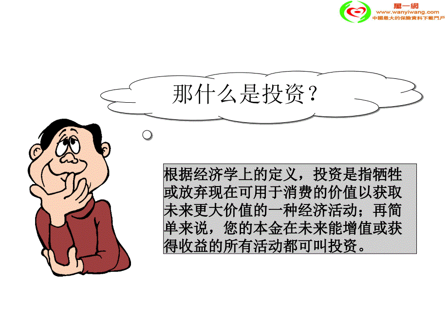 保险是富人财富管理重要手段25页_第4页