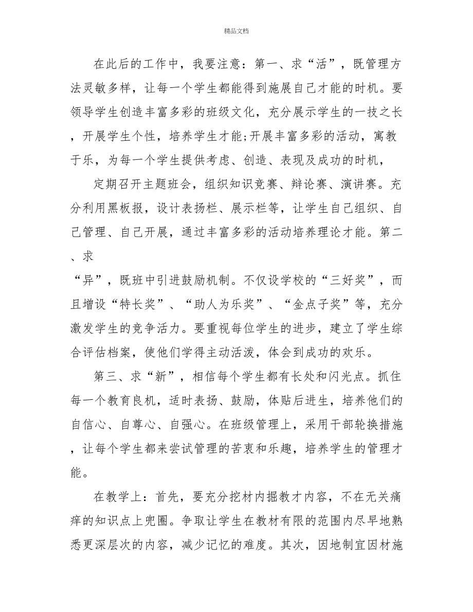 师德师风征文题目大全_第5页