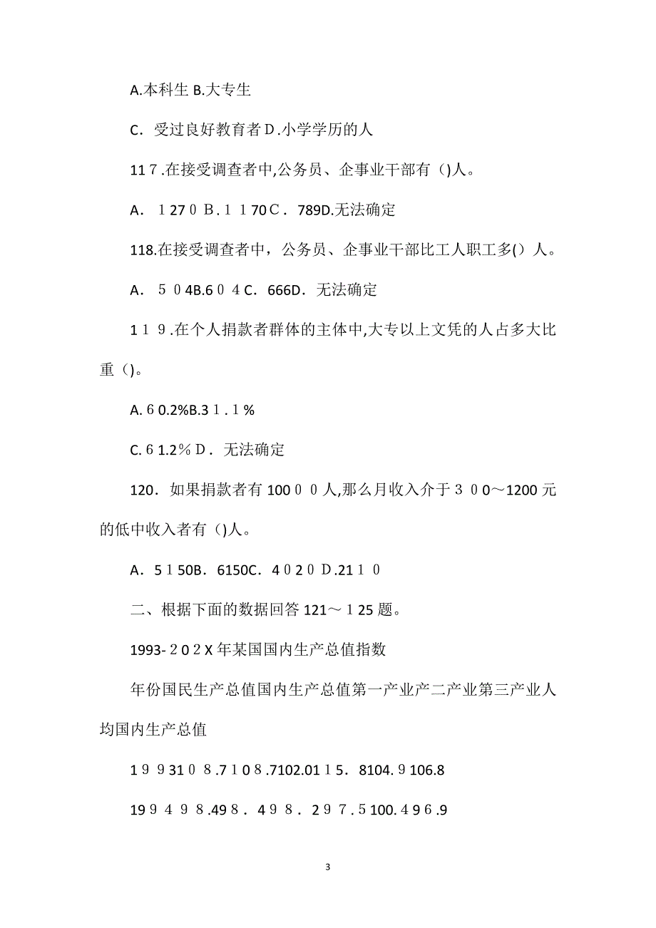 行政职业能力测验预测试卷九5_第3页