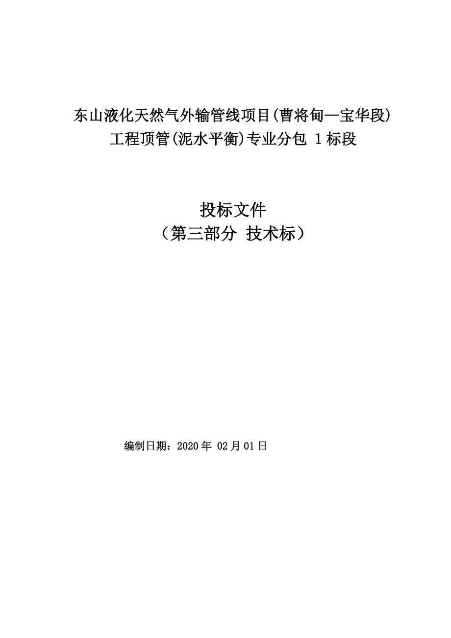 天然气顶管施工组织设计_第1页