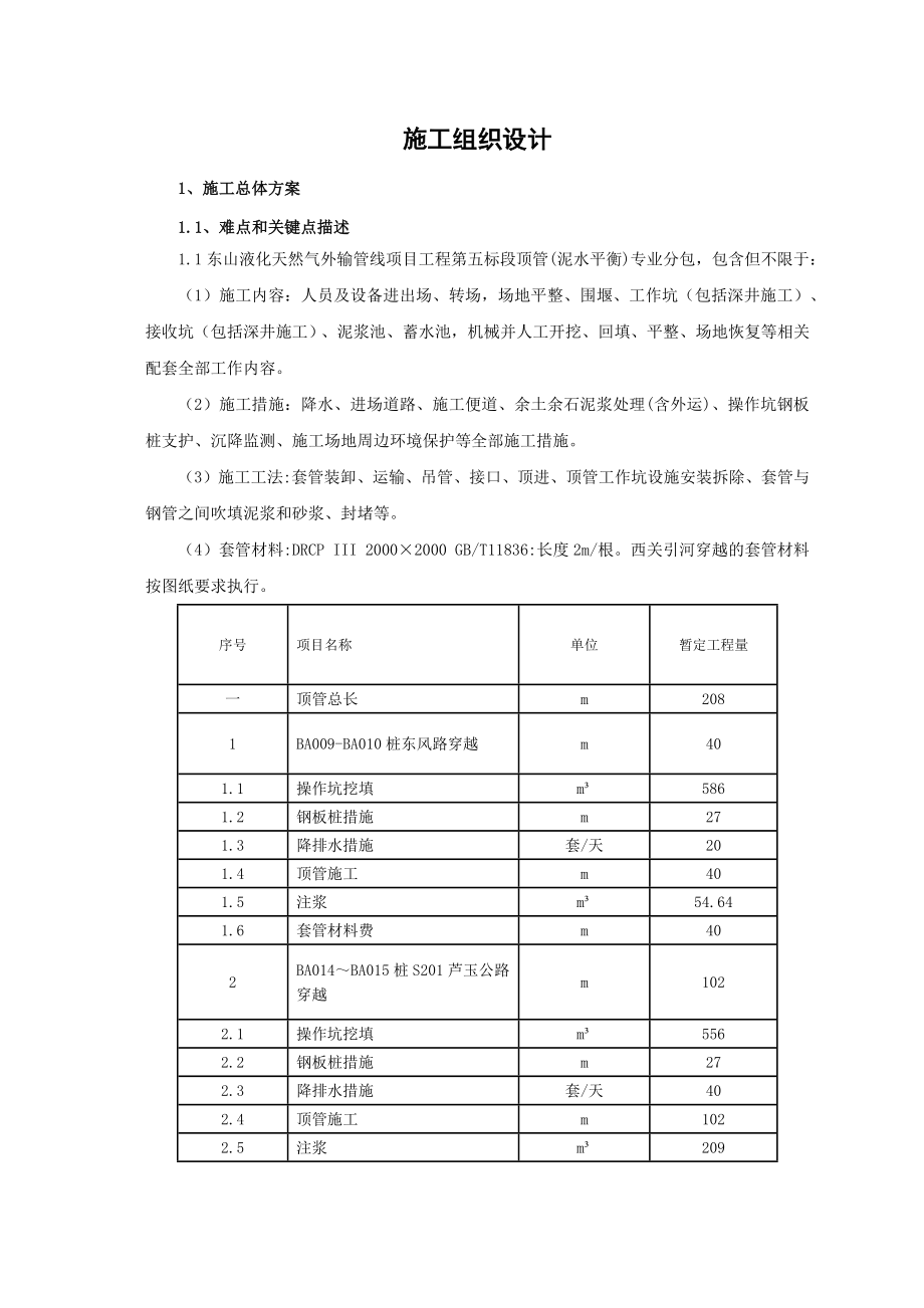 天然气顶管施工组织设计_第3页