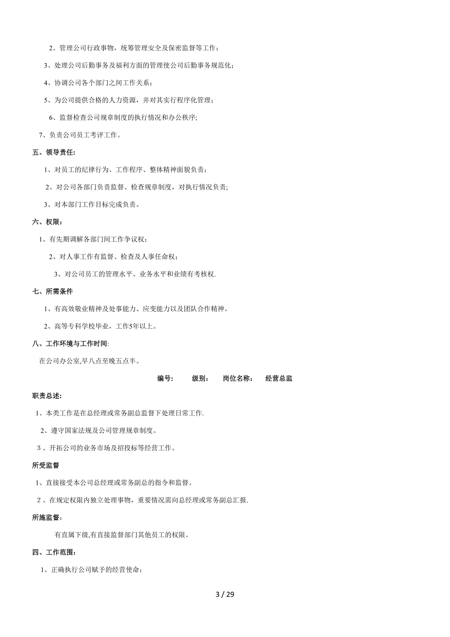 岗位职责全套_第3页