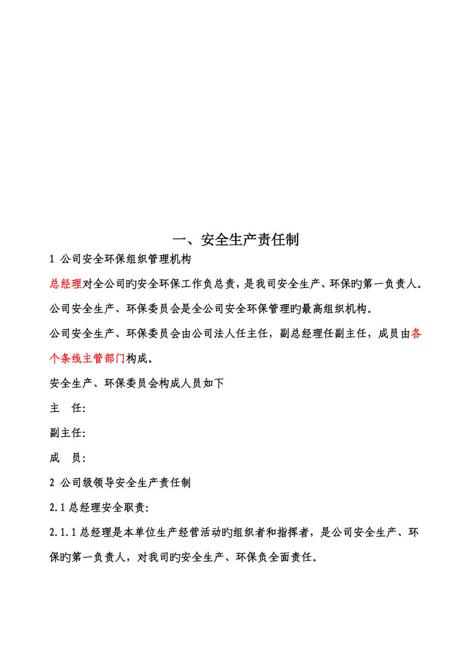 安全生产管理新版制度汇编材料.docx_第2页