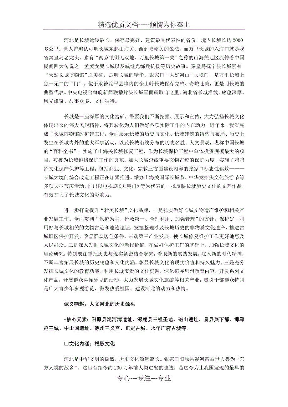 河北拟打造五大特色品牌推进文化强省建设2011_第3页