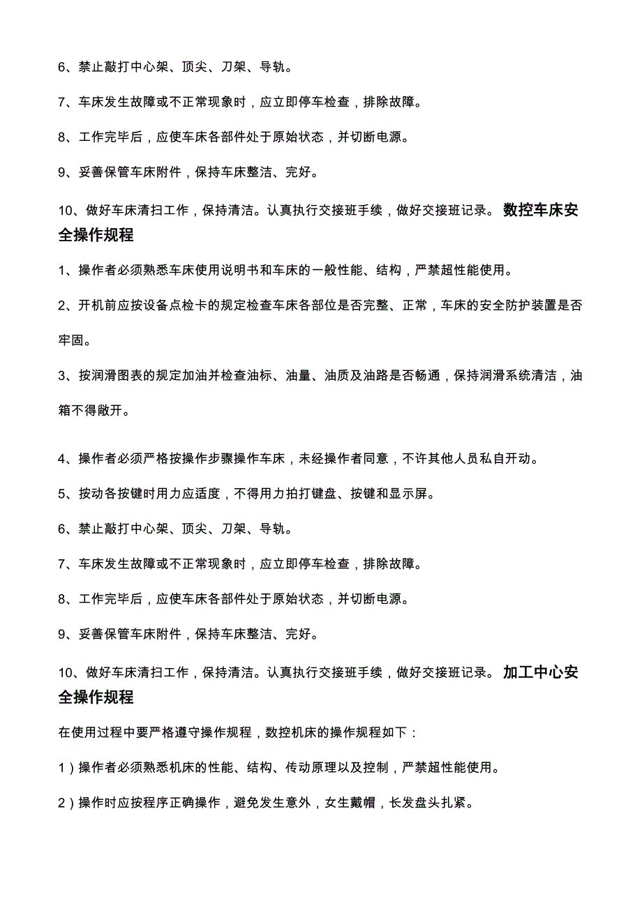 车间实训操作规程_第3页