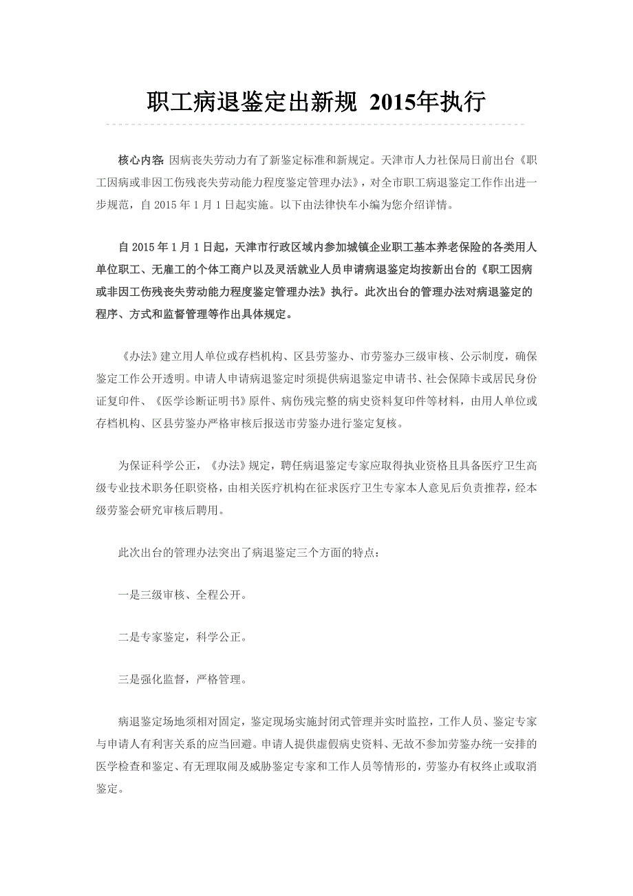 职工病退鉴定出新规2015年执行_第1页