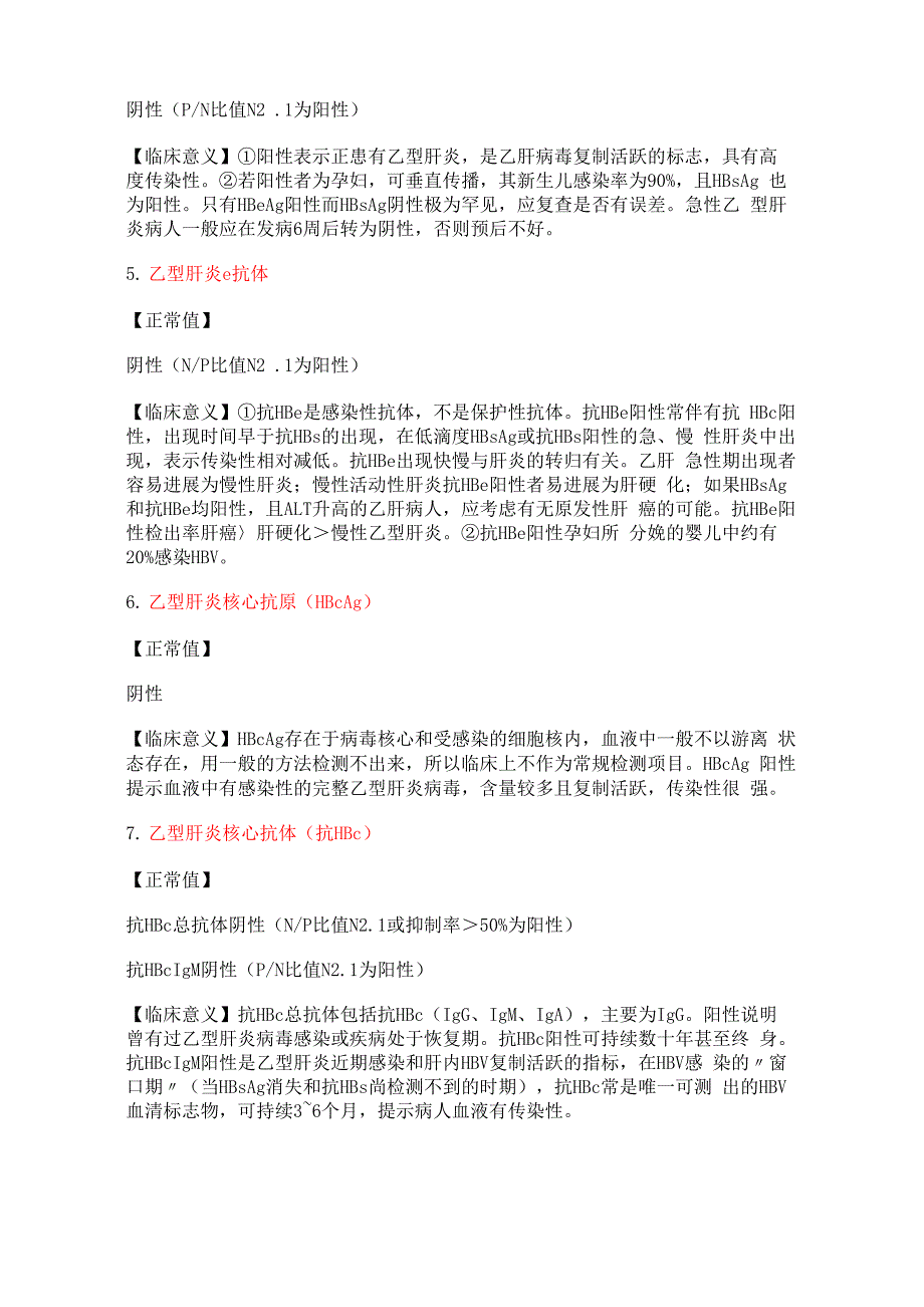 肝功各项化验指标的临床意义_第2页