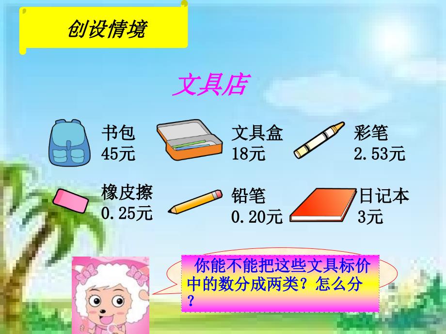 《小数的初步认识》三下_PPT_第2页