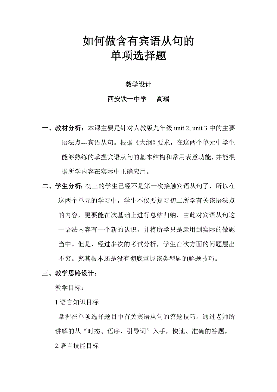 提高宾语从句选择题争取率的教学设计_第1页