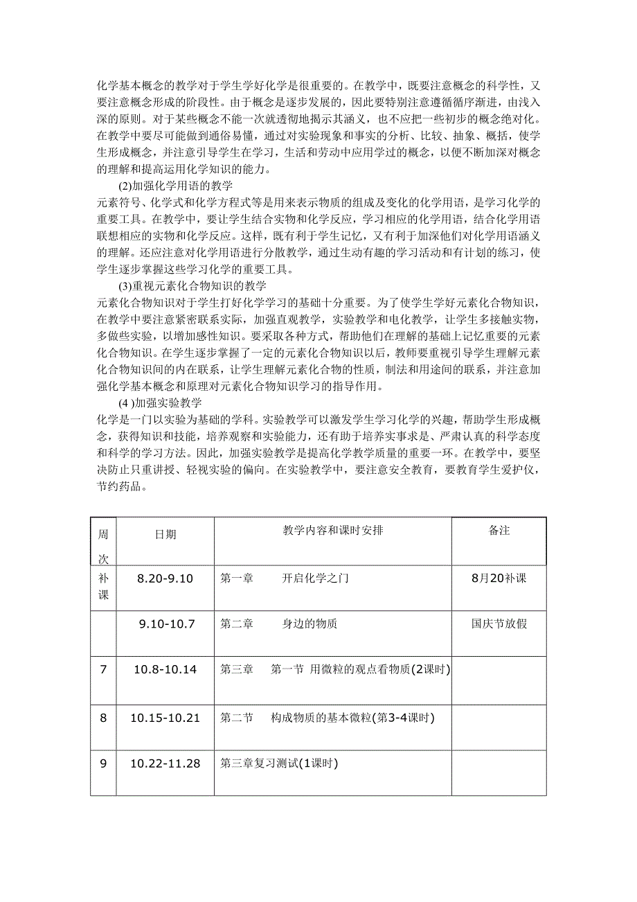 沪教版九年级化学上学期教学计划.doc_第2页