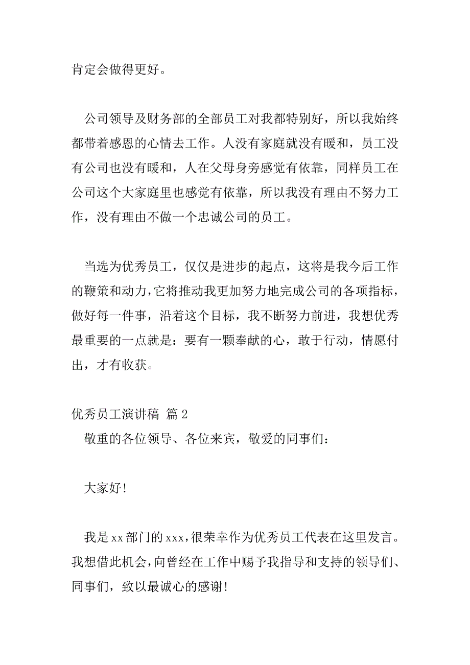 2023年优秀员工演讲稿热门范文示例三篇_第2页