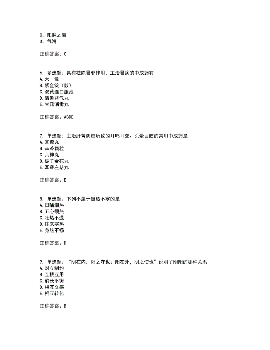 中药学专业知识二全考点题库附答案参考71_第2页