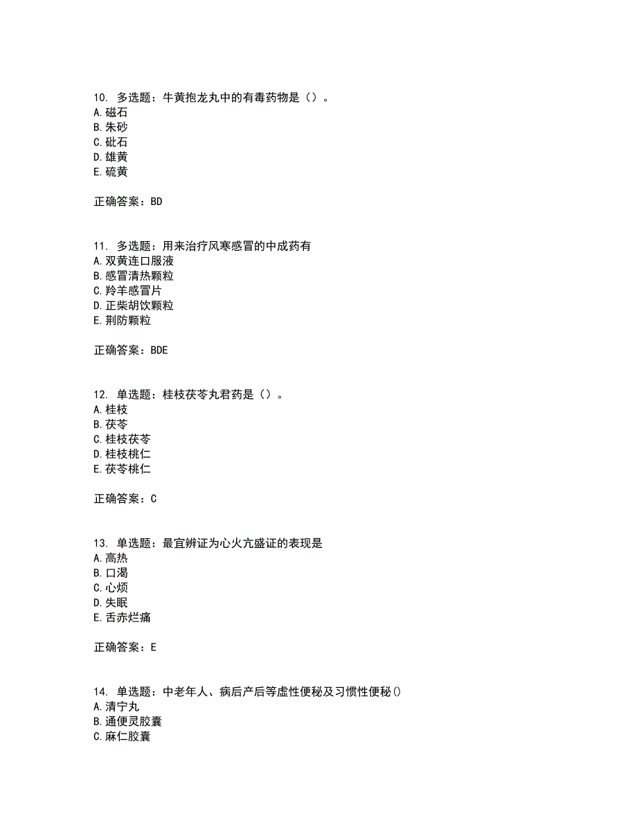 中药学专业知识二全考点题库附答案参考71_第3页