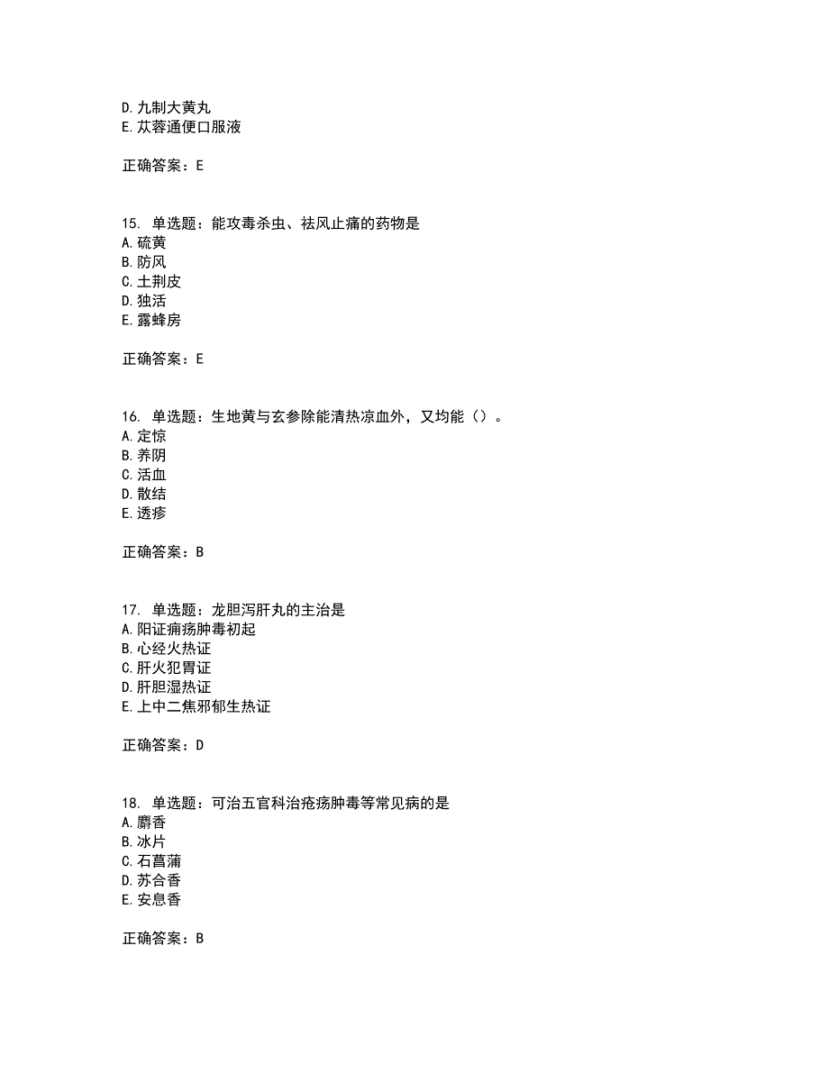 中药学专业知识二全考点题库附答案参考71_第4页