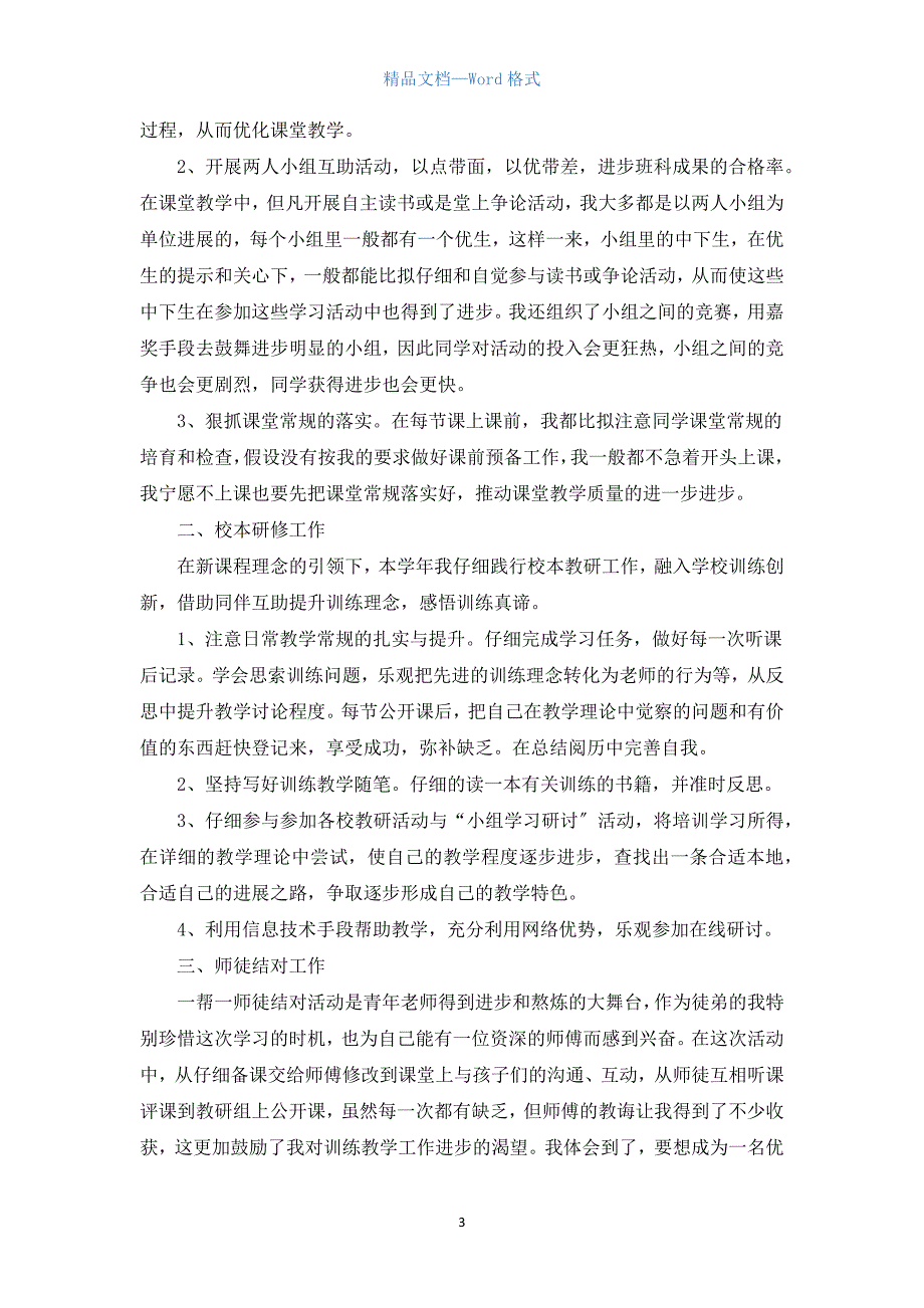 学校教师课堂英语教学总结五篇.docx_第3页