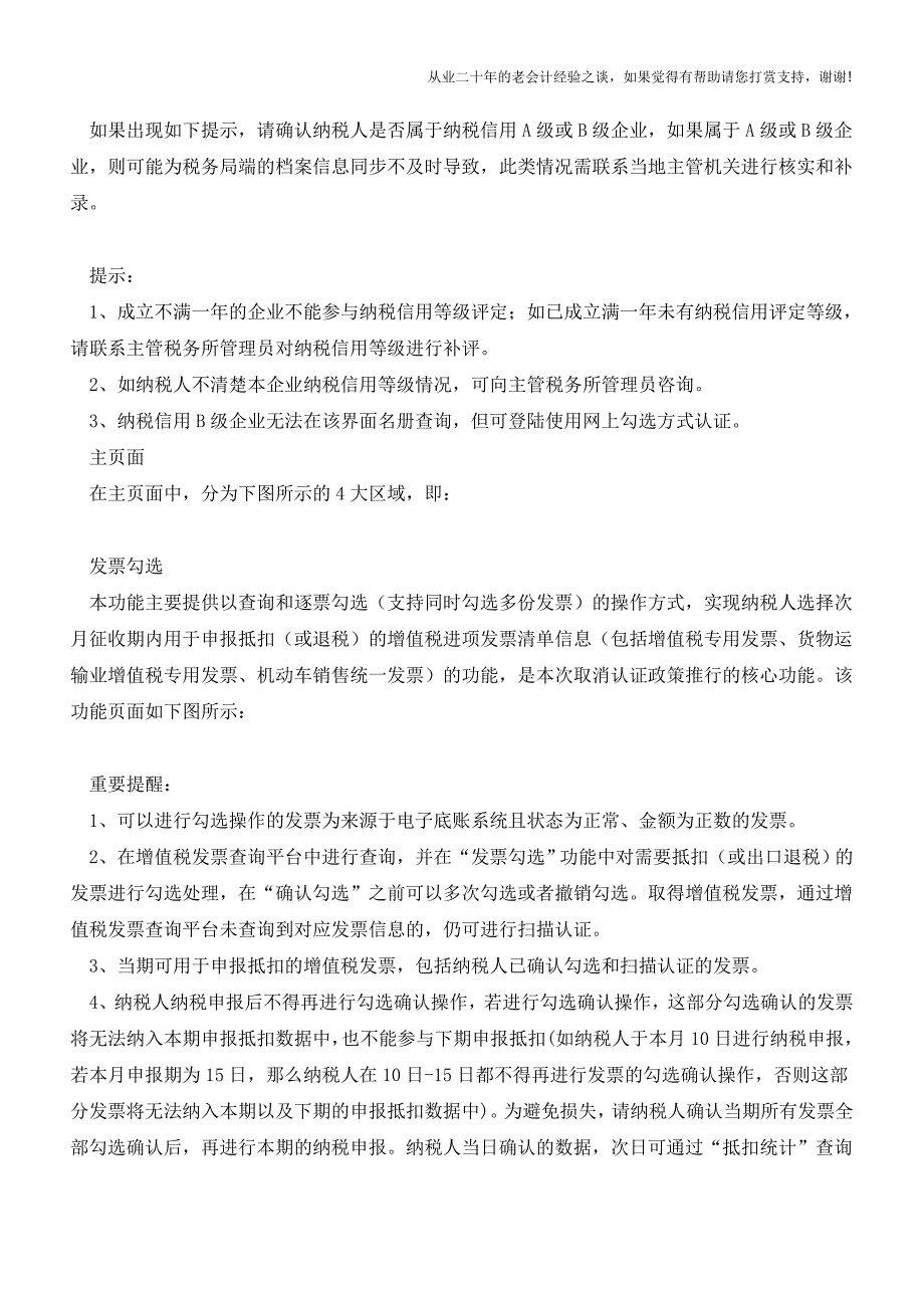 增值税发票查询平台网上勾选方式操作流程及注意事项(老会计人的经验).doc_第2页