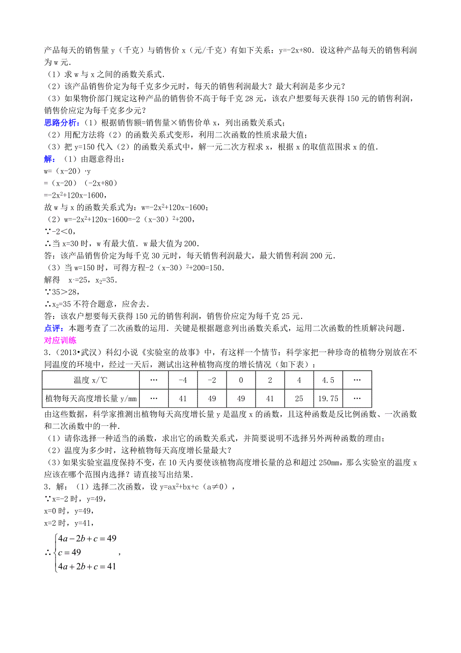 二次函数的综合题及应用(教育精品)_第3页