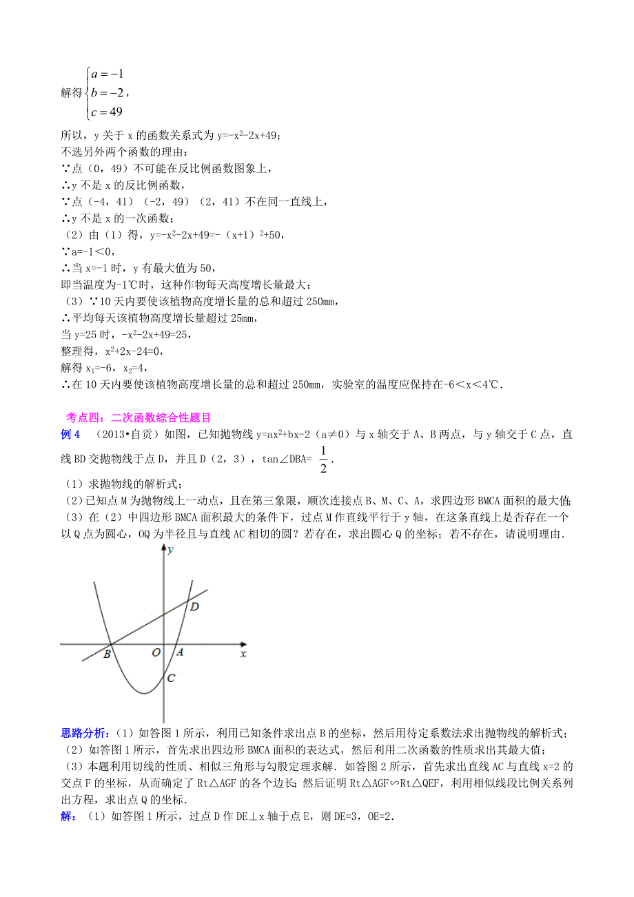 二次函数的综合题及应用(教育精品)_第4页