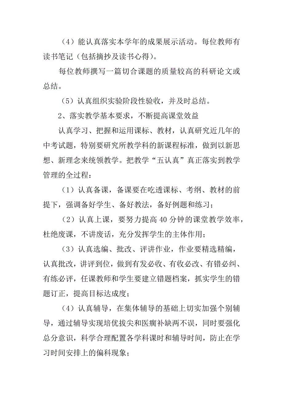 初二语文教师个人教学工作计划4篇(初二语文教师个人工作总结)_第4页