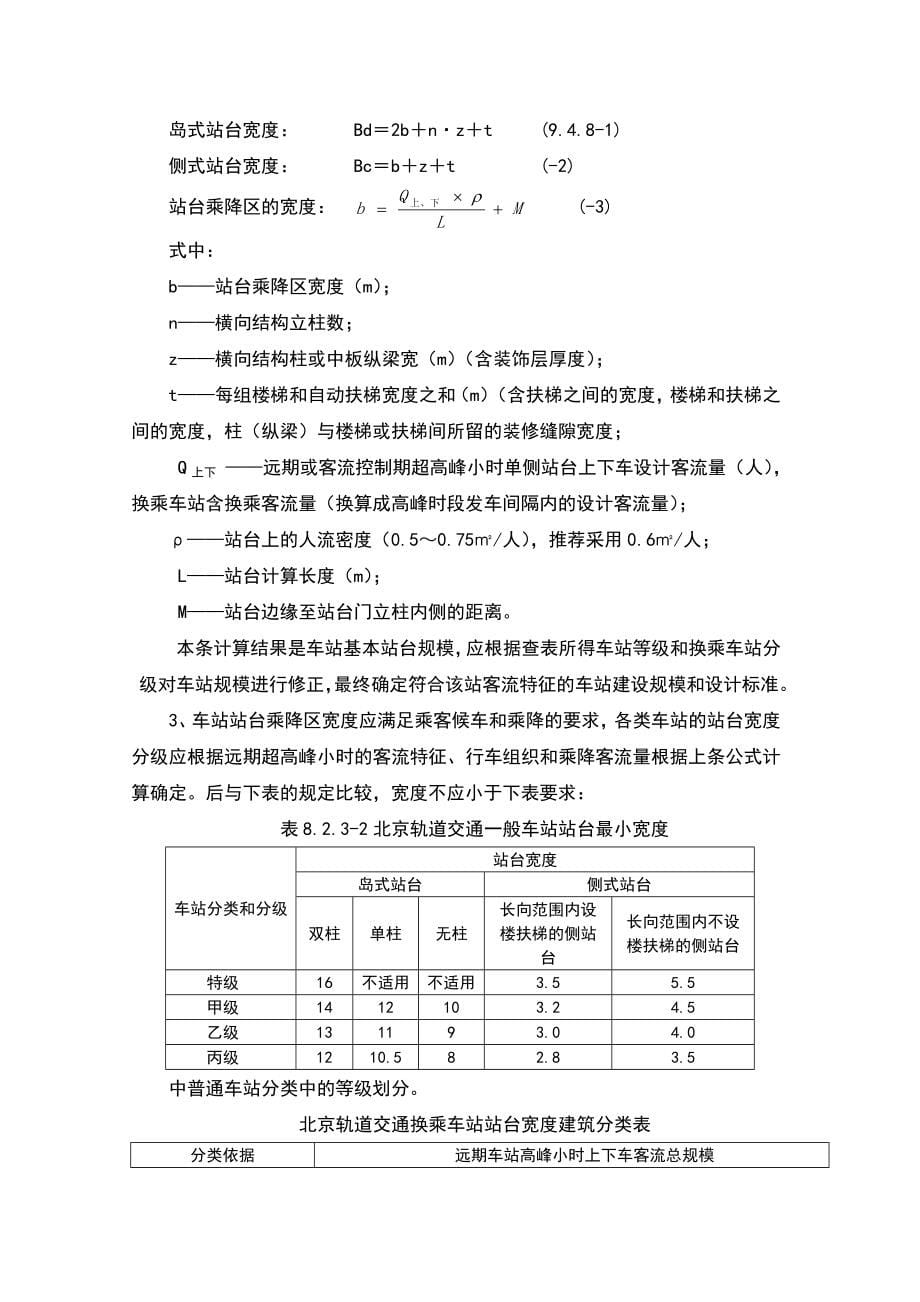 北京地铁车站设计指南-车站建筑_第5页