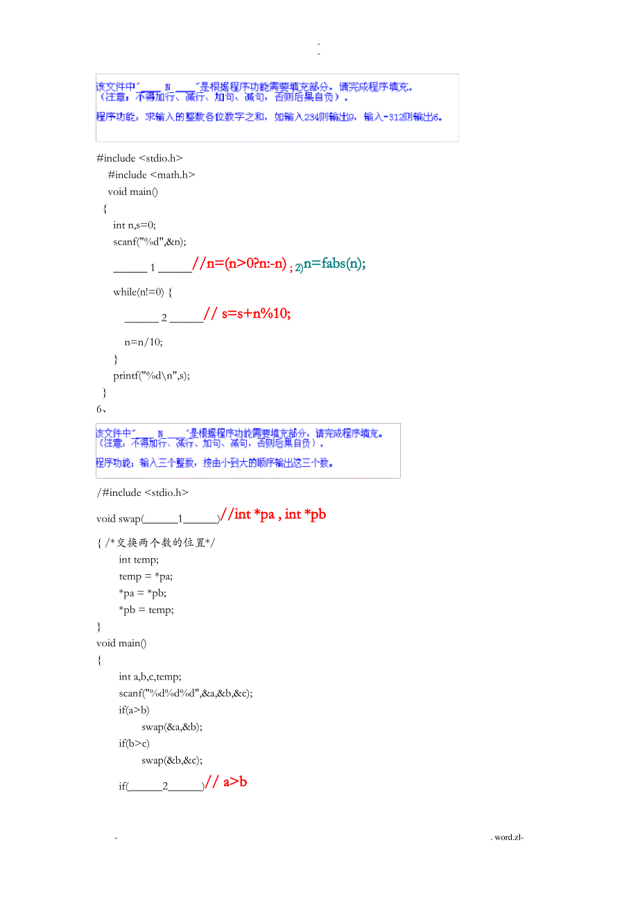 C语言程序填空题及答案_第3页