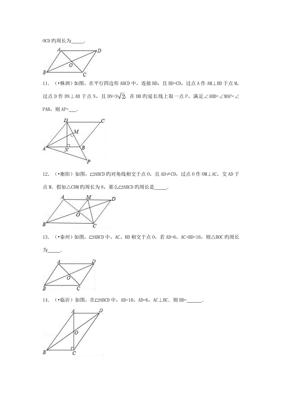 中考数学试题分类汇编考点平行四边形_第3页