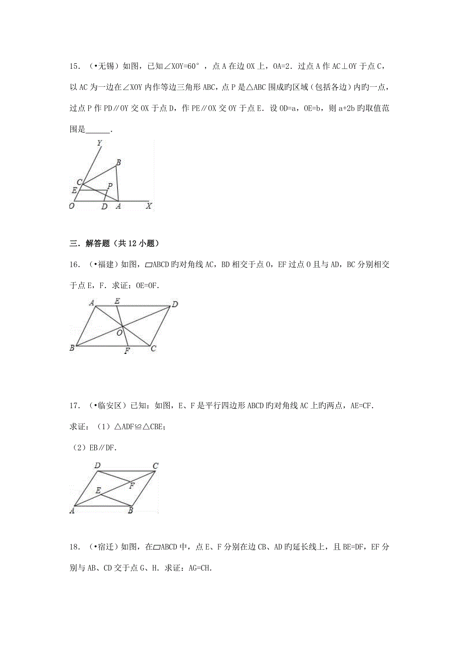 中考数学试题分类汇编考点平行四边形_第4页