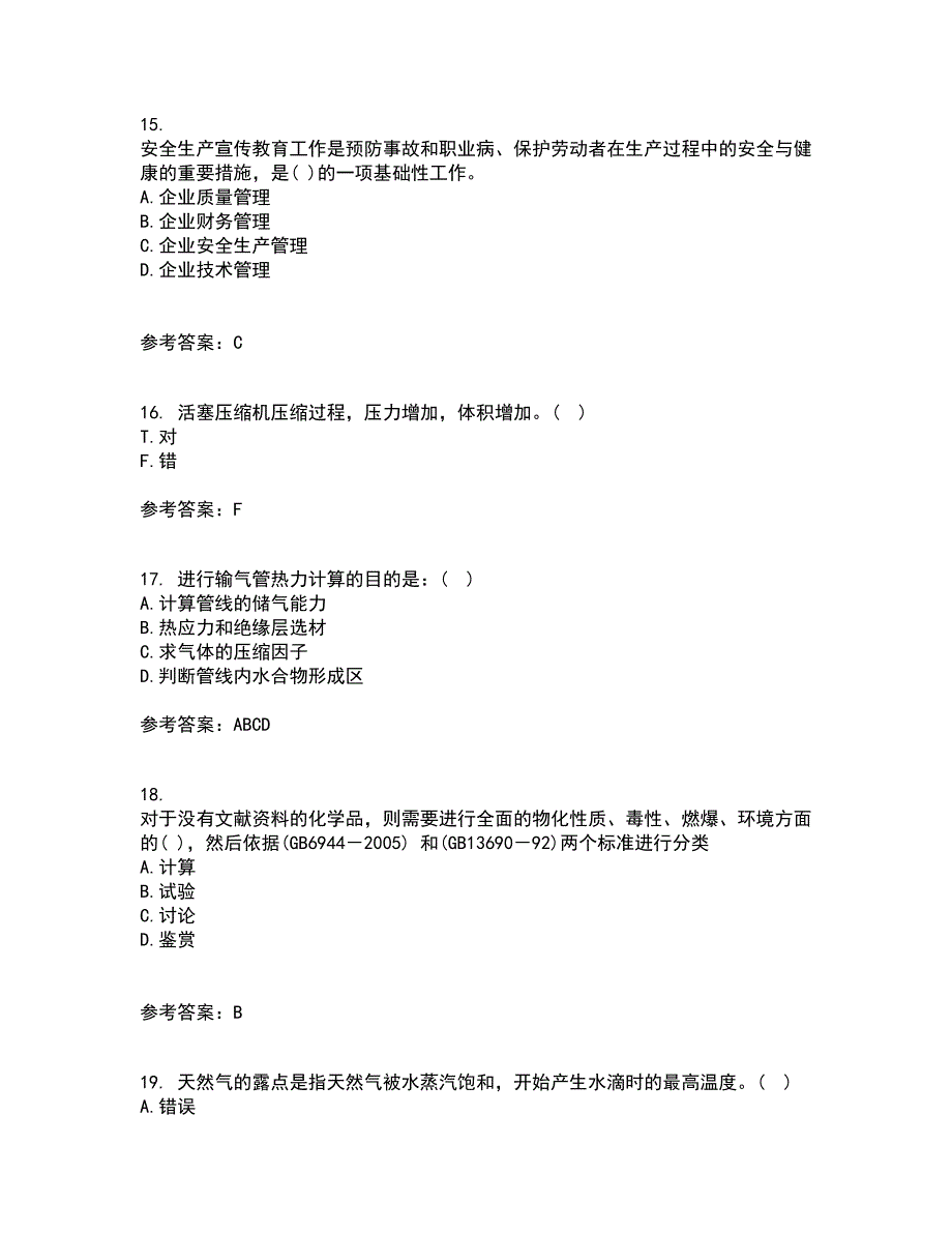 中国石油大学华东22春《输气管道设计与管理》在线作业一及答案参考25_第4页