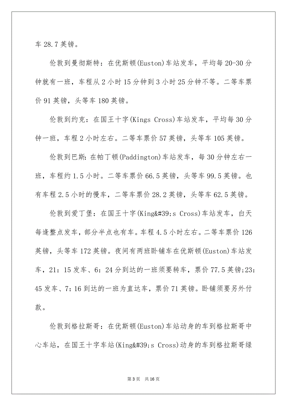 伦敦旅游最详细交通指南_第3页